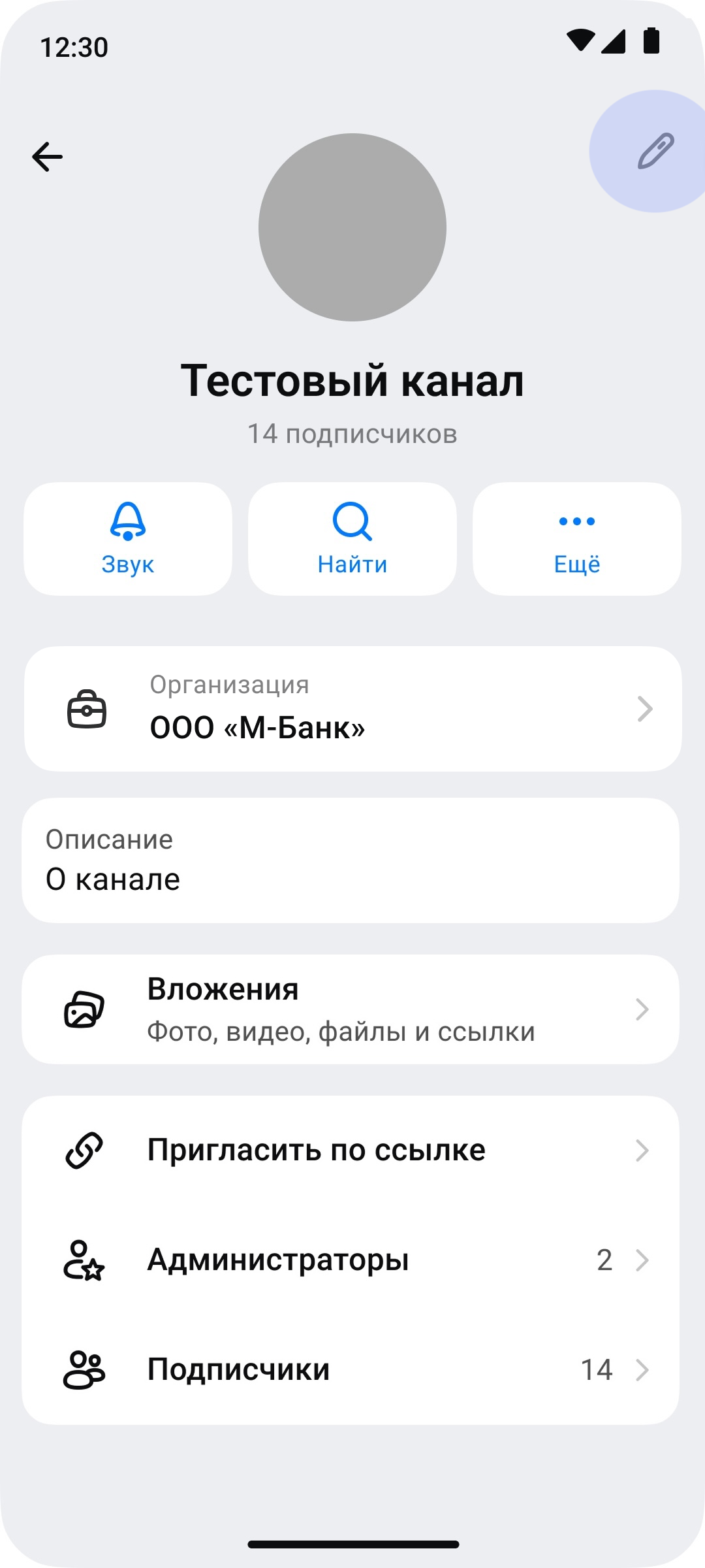 Кнопка с карандашом в карточке канала MAX: переход к настройкам